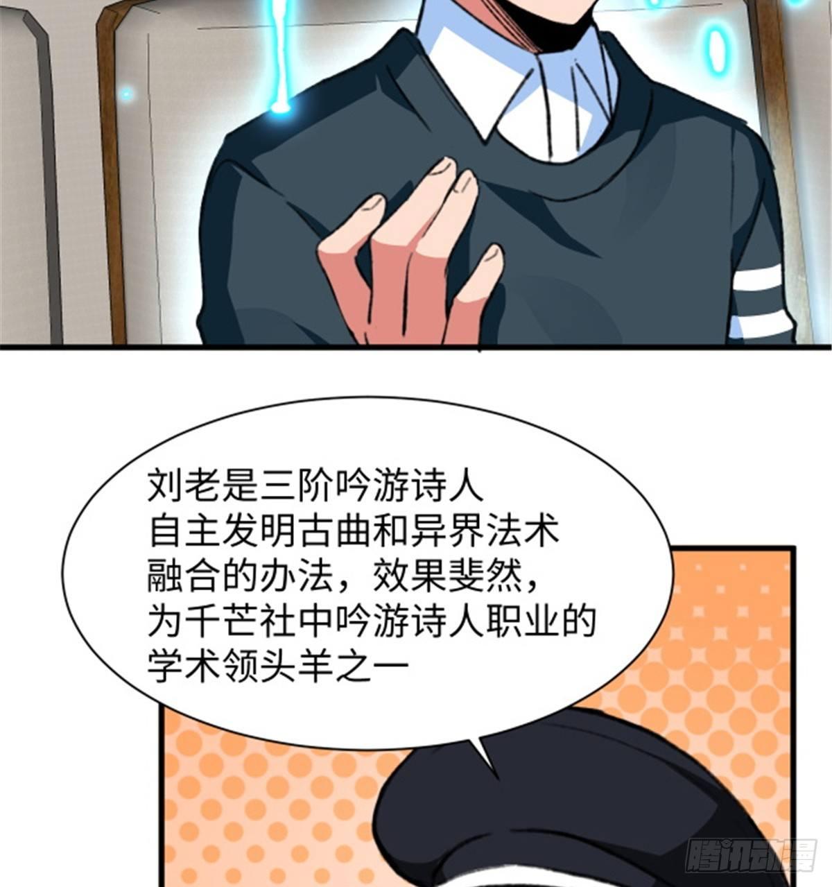 《无耻术士》第27话 文工团，了解一下 第13页