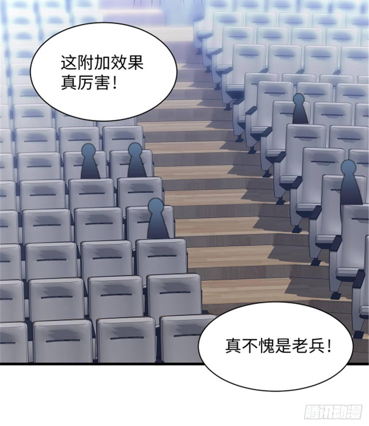 《无耻术士》第27话 文工团，了解一下 第15页