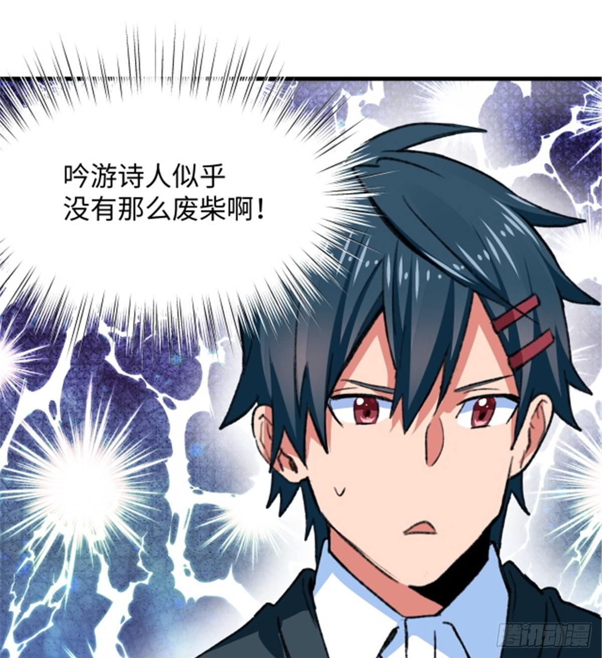 《无耻术士》第27话 文工团，了解一下 第16页