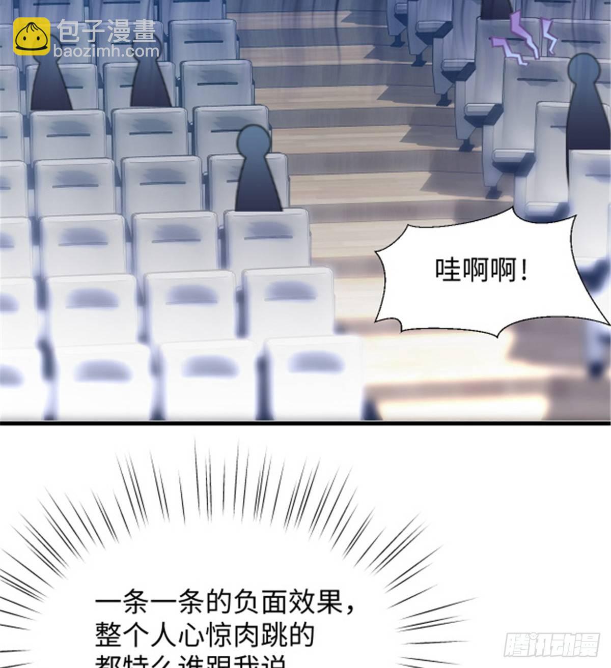 《无耻术士》第27话 文工团，了解一下 第19页