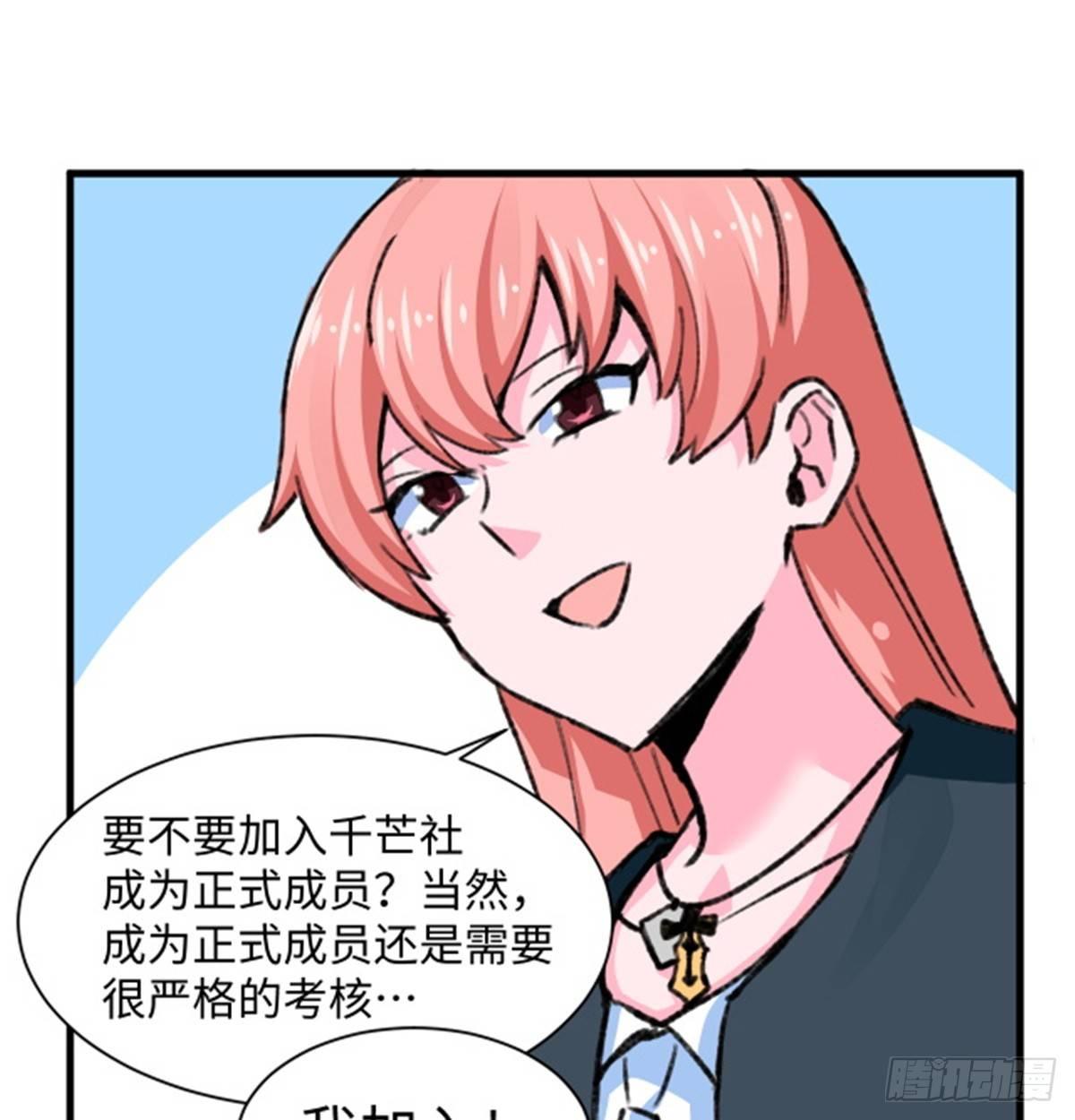 《无耻术士》第27话 文工团，了解一下 第25页