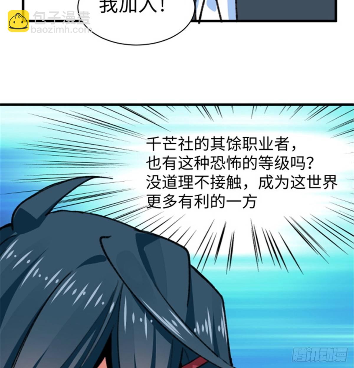 《无耻术士》第27话 文工团，了解一下 第26页