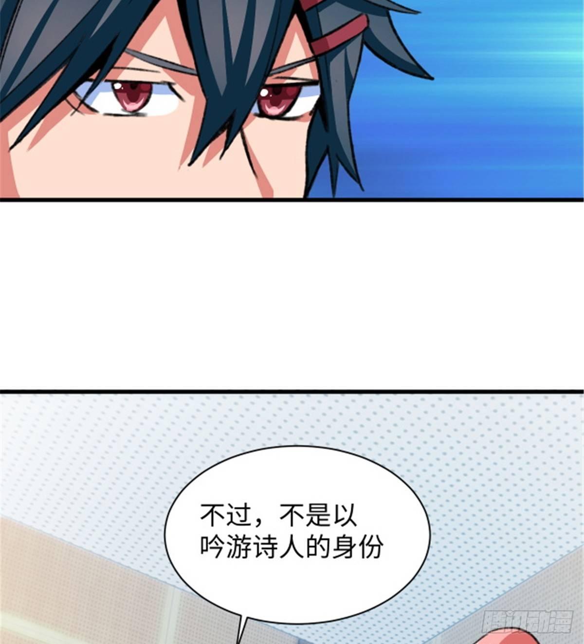 《无耻术士》第27话 文工团，了解一下 第27页