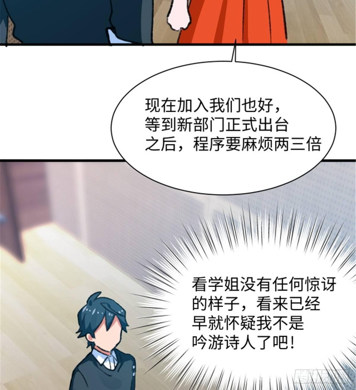 《无耻术士》第27话 文工团，了解一下 第31页