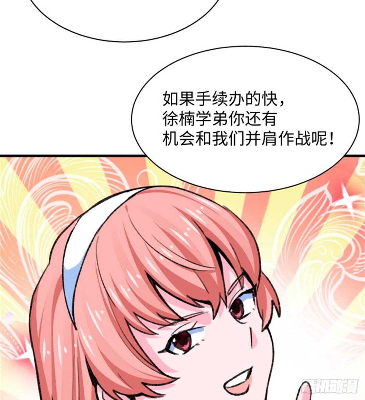 《无耻术士》第27话 文工团，了解一下 第33页
