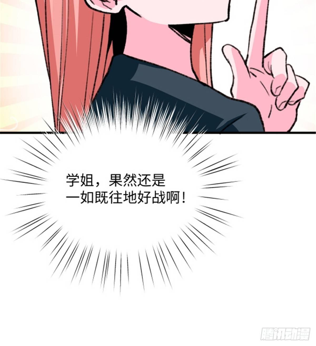 《无耻术士》第27话 文工团，了解一下 第34页
