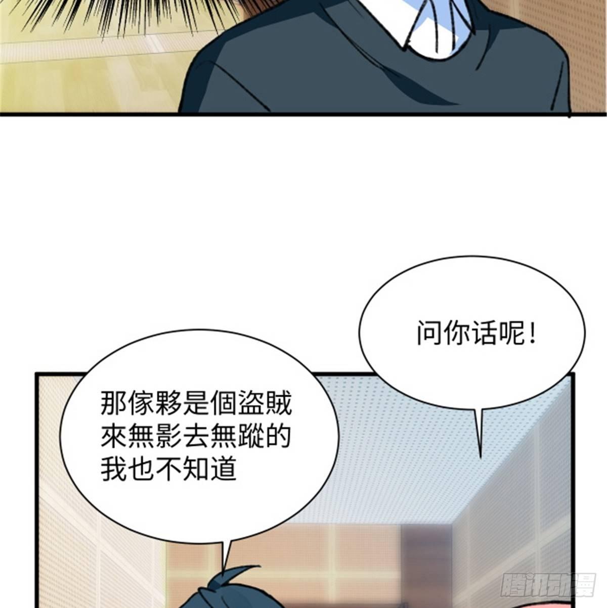 《无耻术士》第27话 文工团，了解一下 第37页