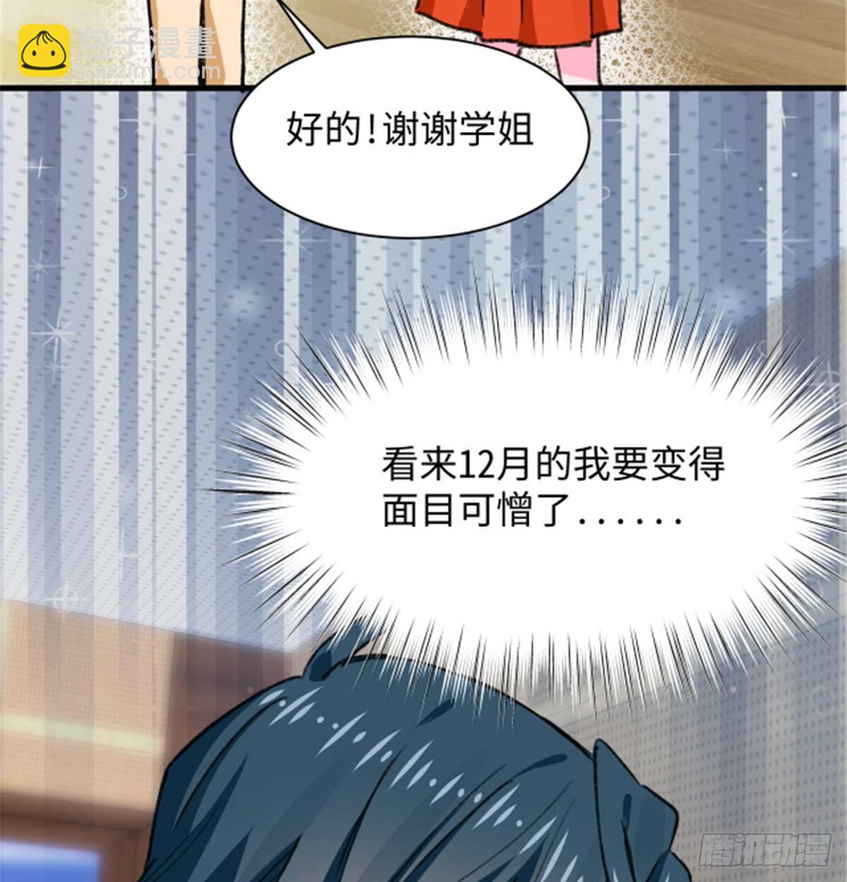 《无耻术士》第27话 文工团，了解一下 第40页