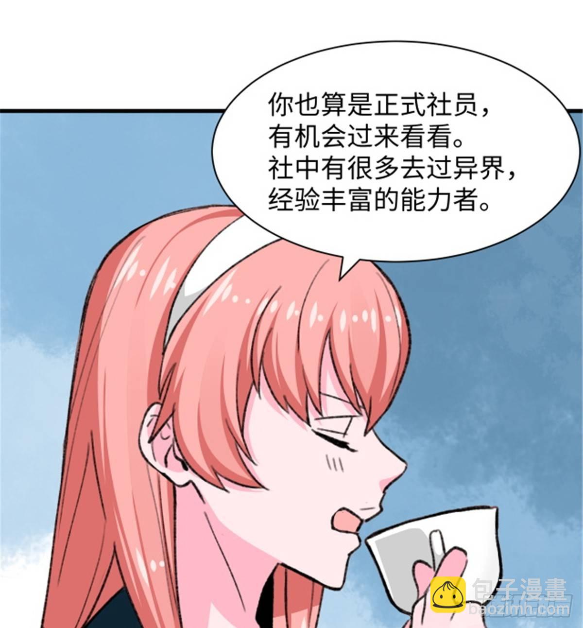 《无耻术士》第24话 初次侵略 第10页