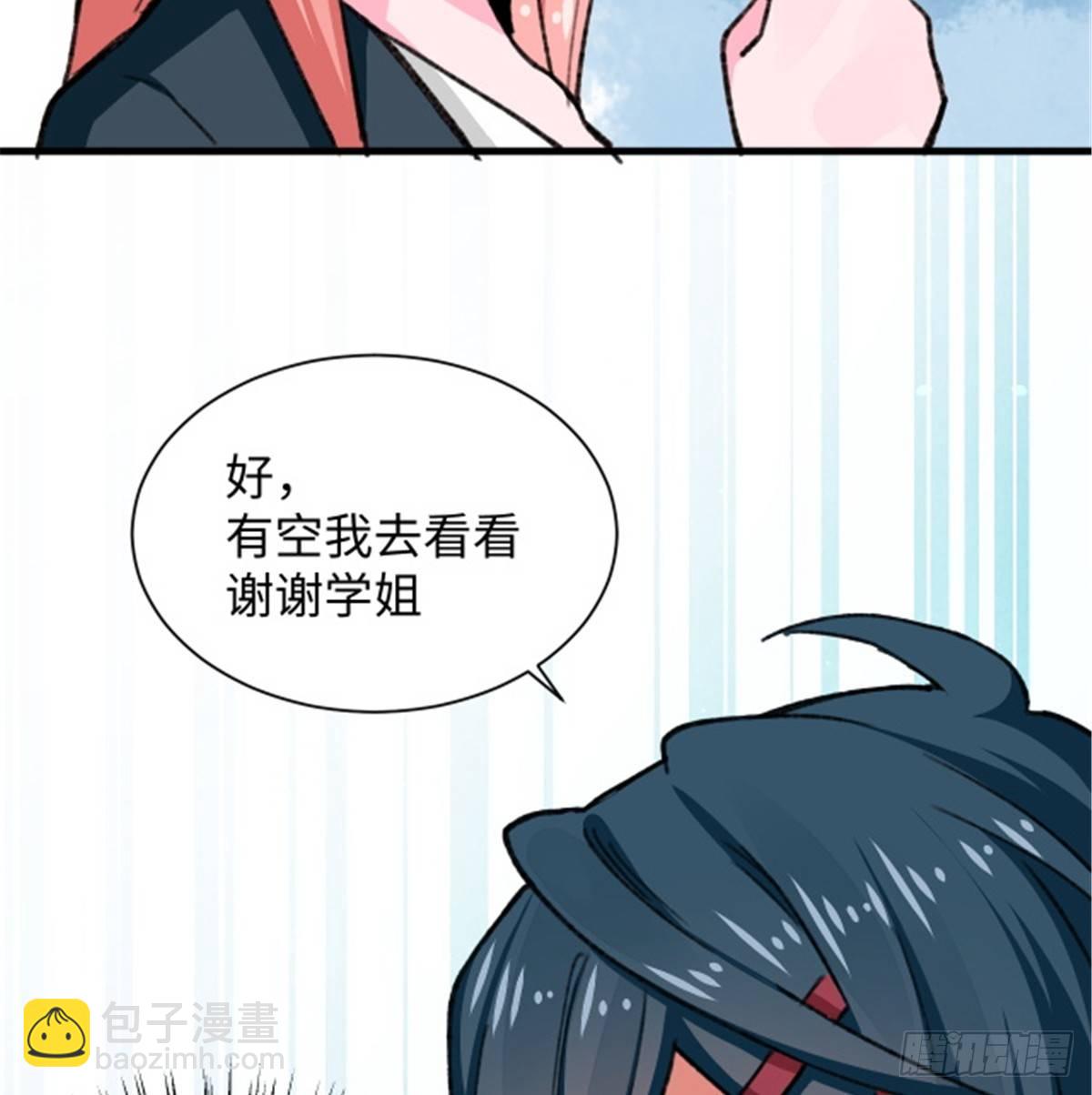 《无耻术士》第24话 初次侵略 第11页