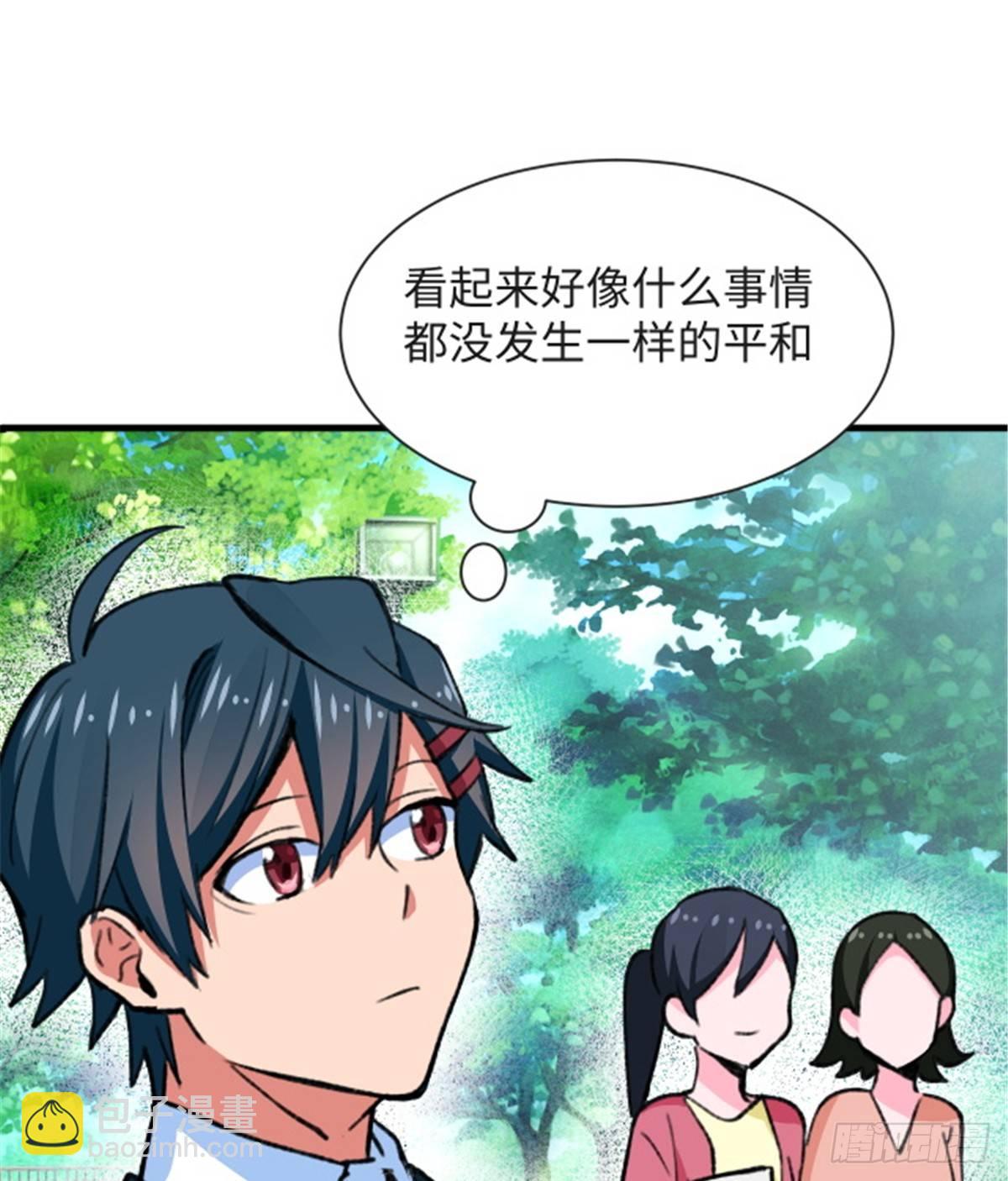 《无耻术士》第24话 初次侵略 第14页