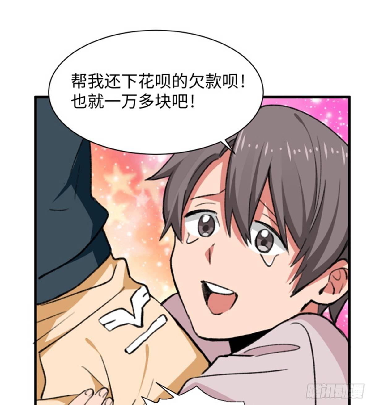 《无耻术士》第24话 初次侵略 第18页