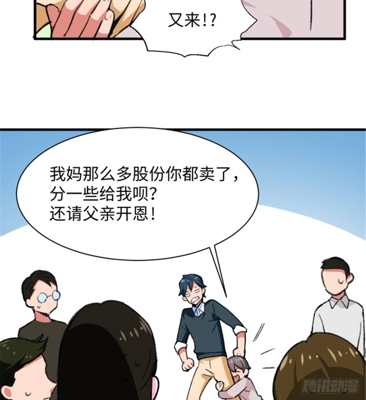 《无耻术士》第24话 初次侵略 第19页