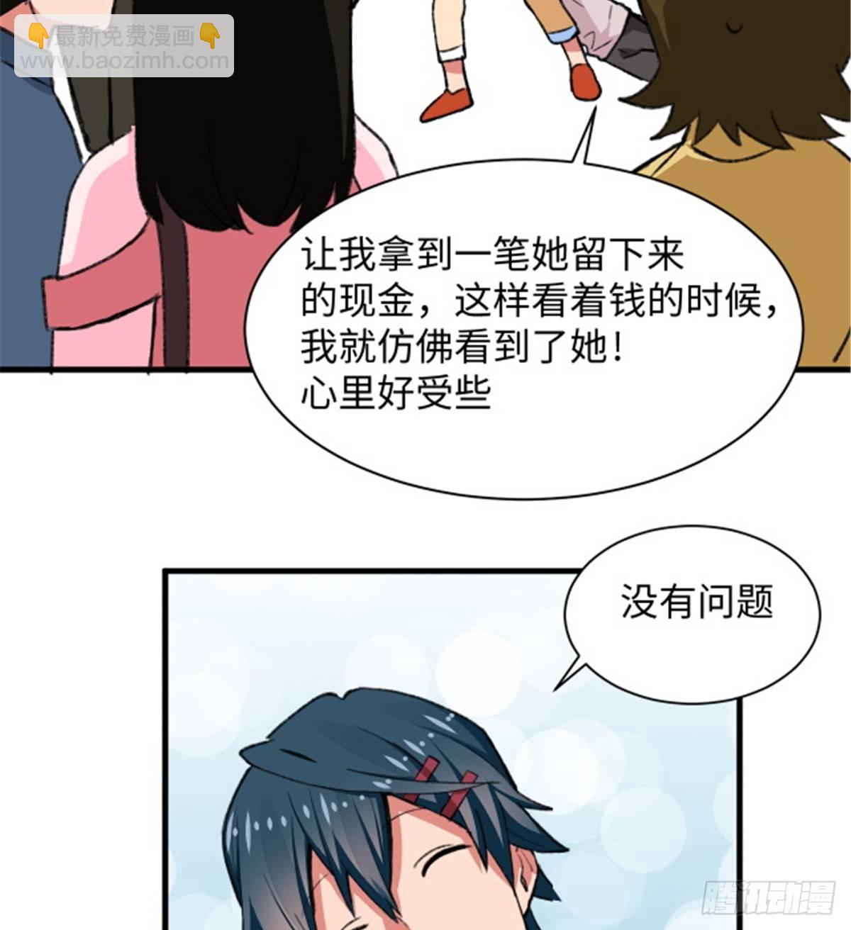 《无耻术士》第24话 初次侵略 第20页