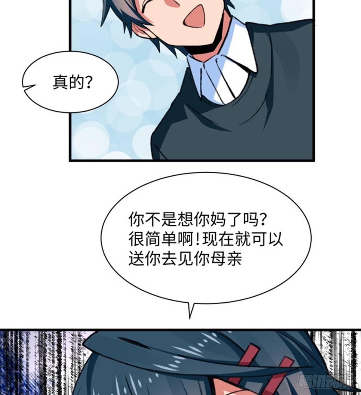 《无耻术士》第24话 初次侵略 第21页