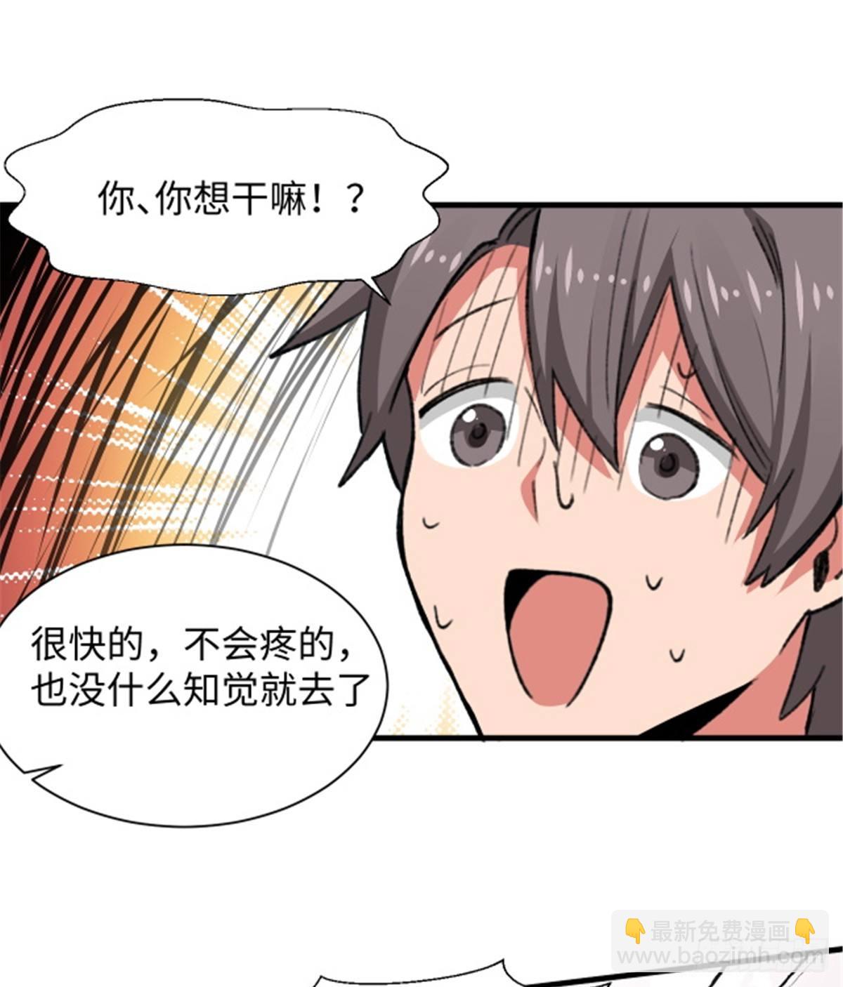 《无耻术士》第24话 初次侵略 第23页