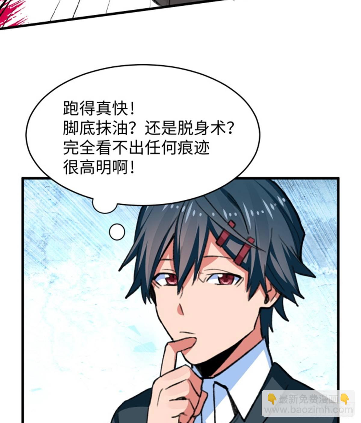 《无耻术士》第24话 初次侵略 第25页