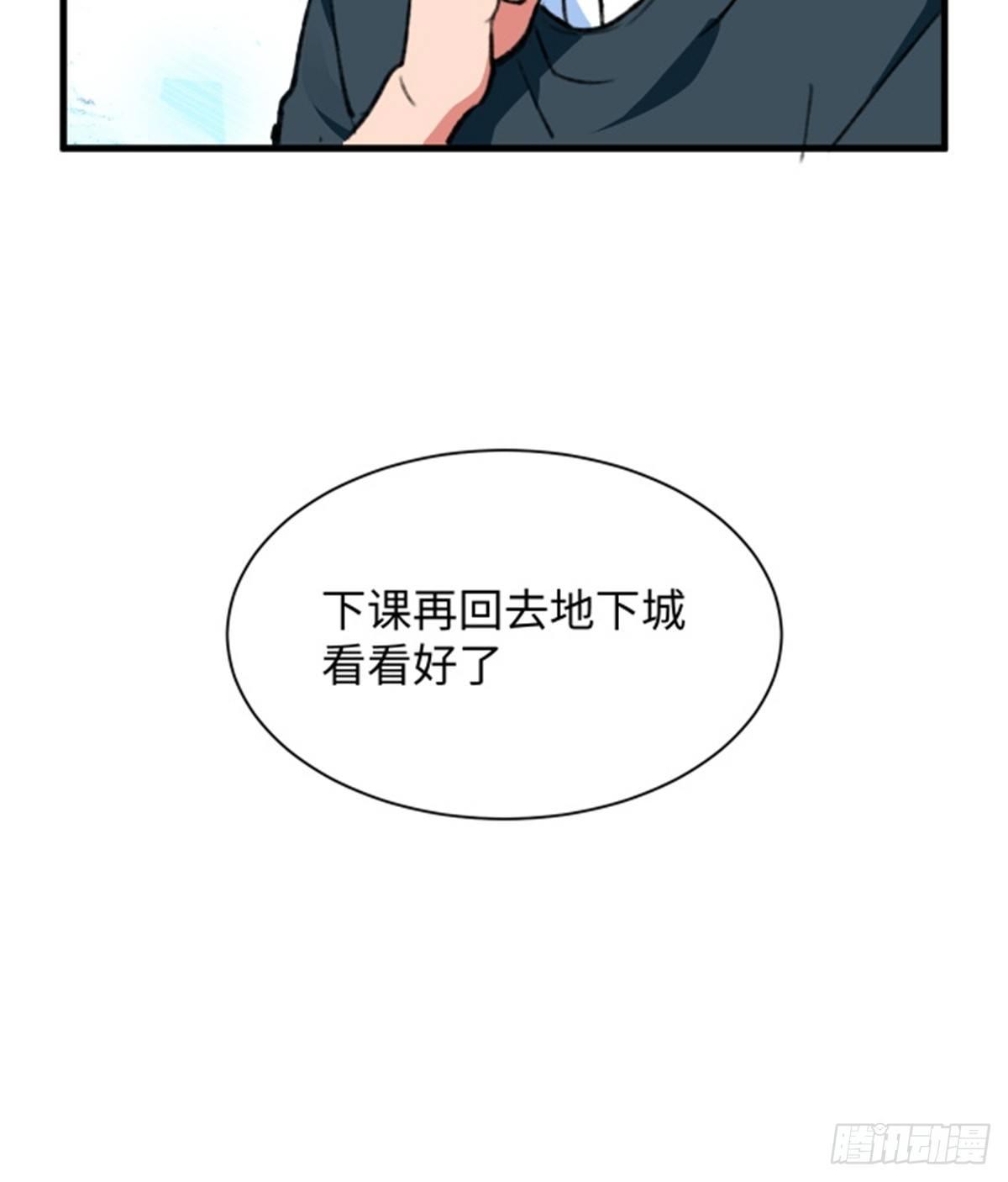 《无耻术士》第24话 初次侵略 第26页