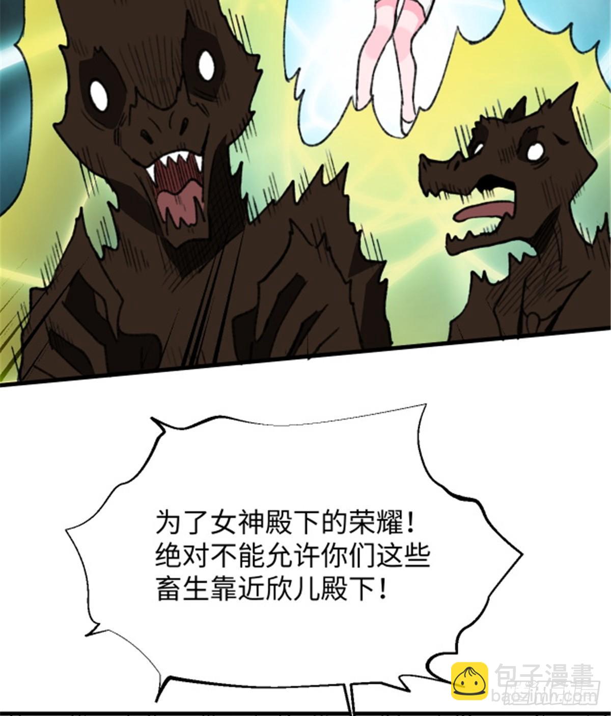 《无耻术士》第24话 初次侵略 第34页