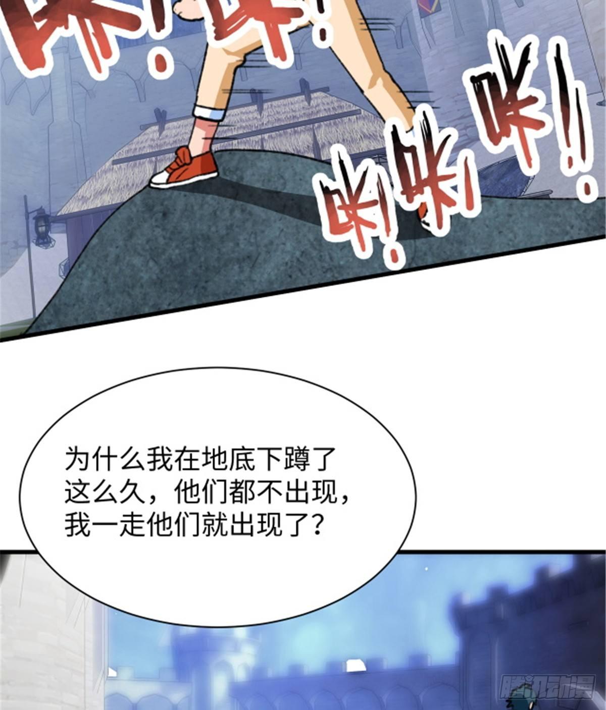 《无耻术士》第24话 初次侵略 第38页