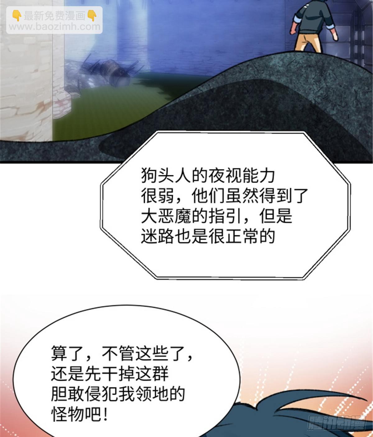 《无耻术士》第24话 初次侵略 第39页