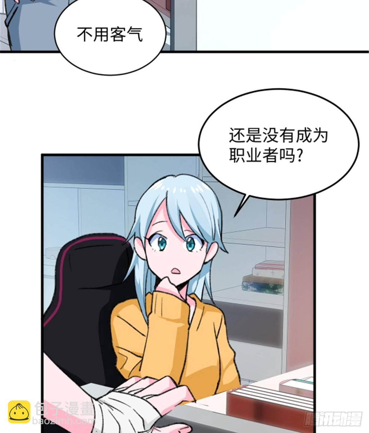 《无耻术士》第24话 初次侵略 第3页