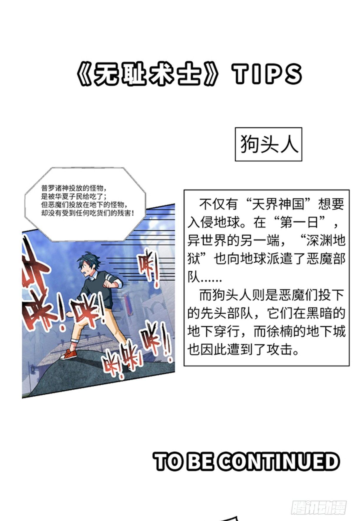 《无耻术士》第24话 初次侵略 第41页