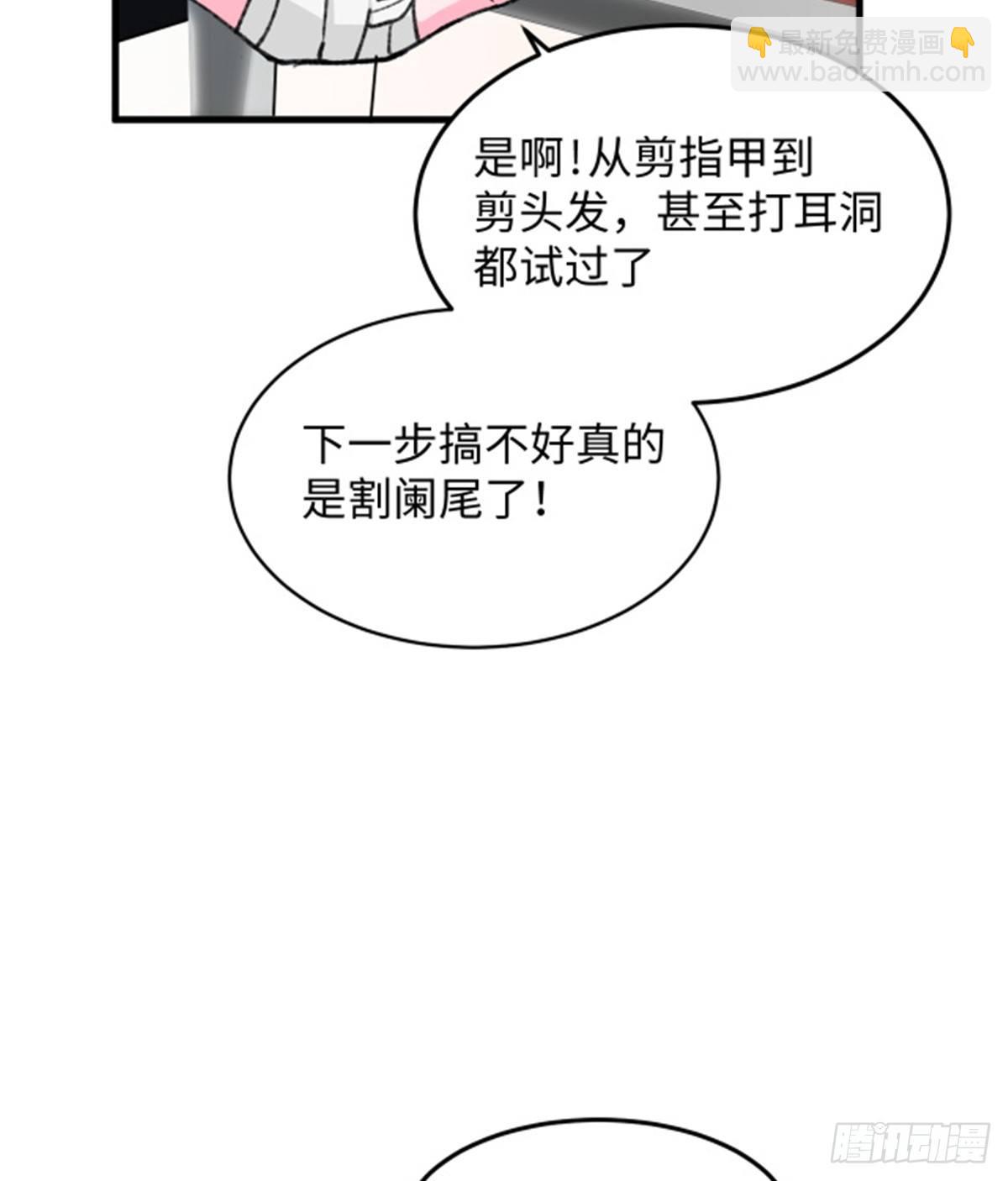 《无耻术士》第24话 初次侵略 第4页
