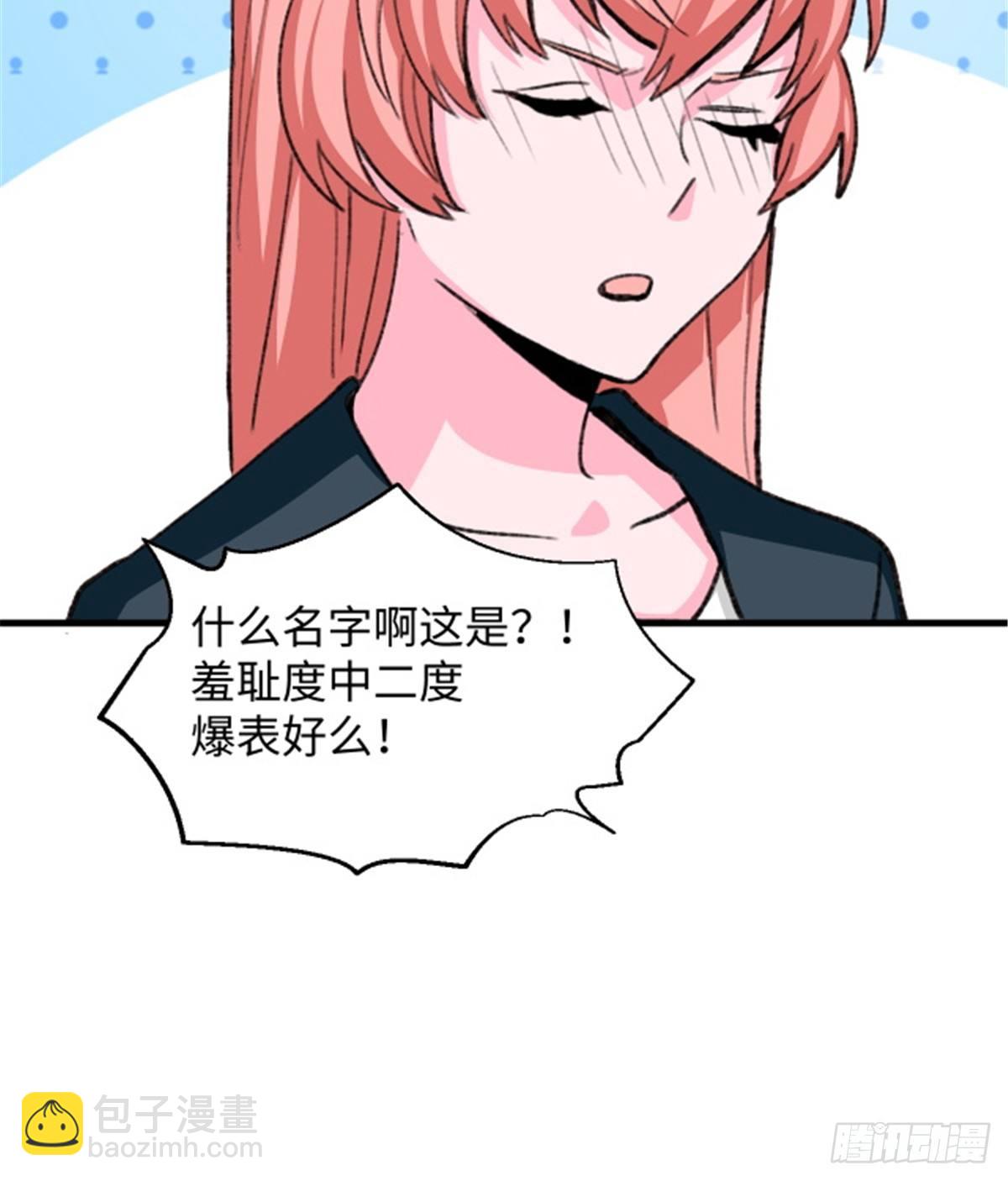 《无耻术士》第24话 初次侵略 第9页