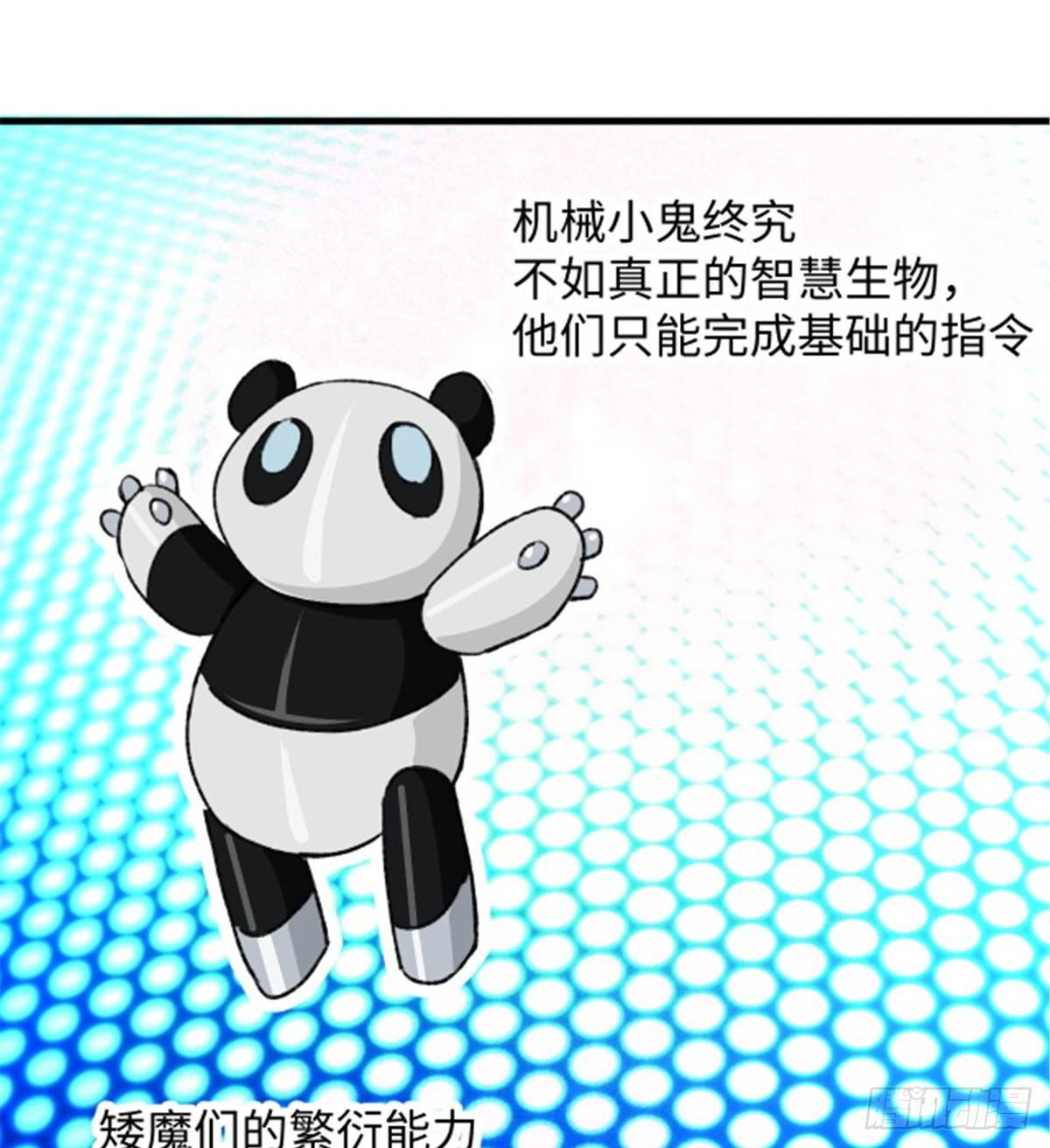 《无耻术士》第28话 炼金生物 第14页