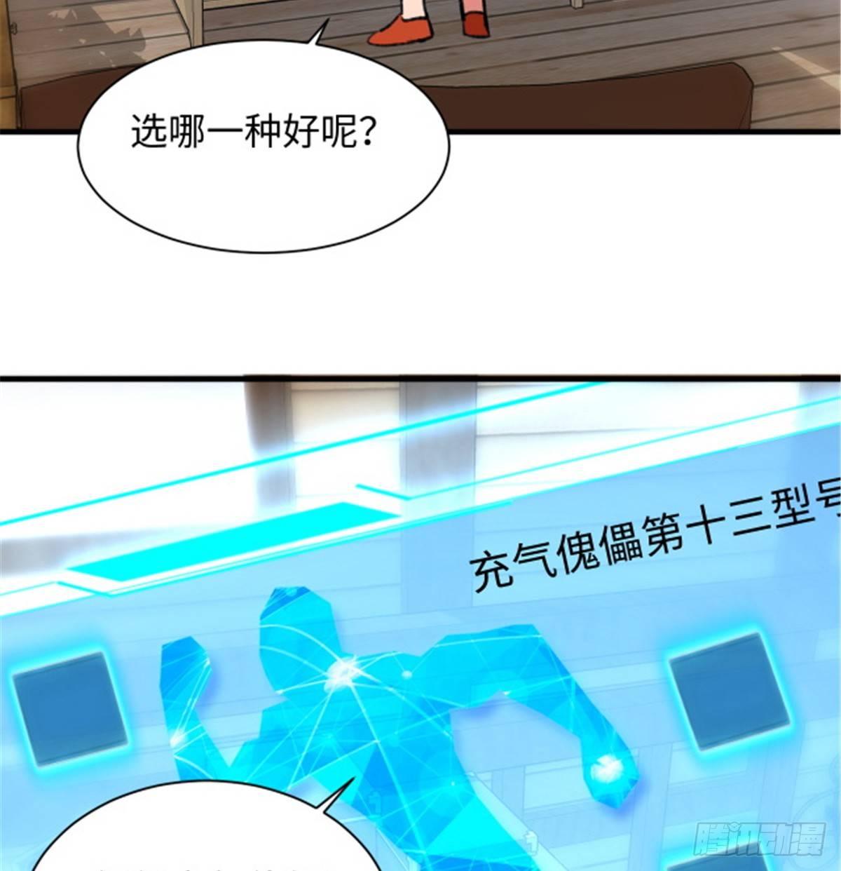 《无耻术士》第28话 炼金生物 第17页