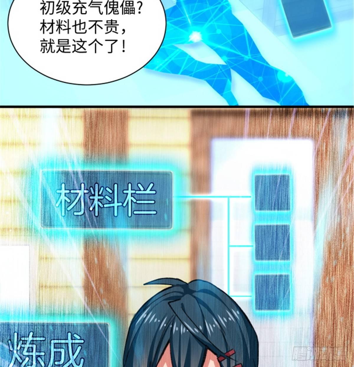 《无耻术士》第28话 炼金生物 第18页