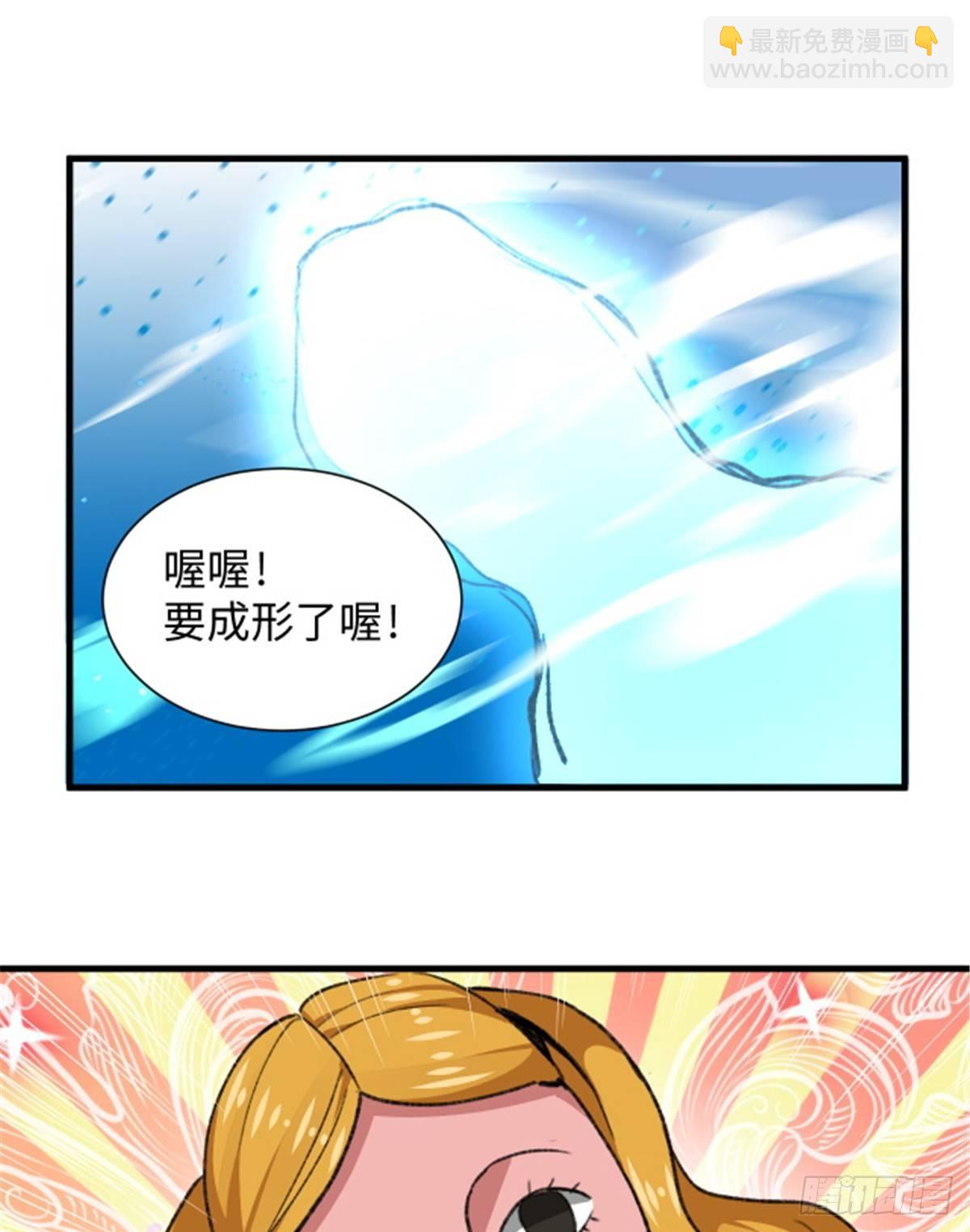 《无耻术士》第28话 炼金生物 第20页