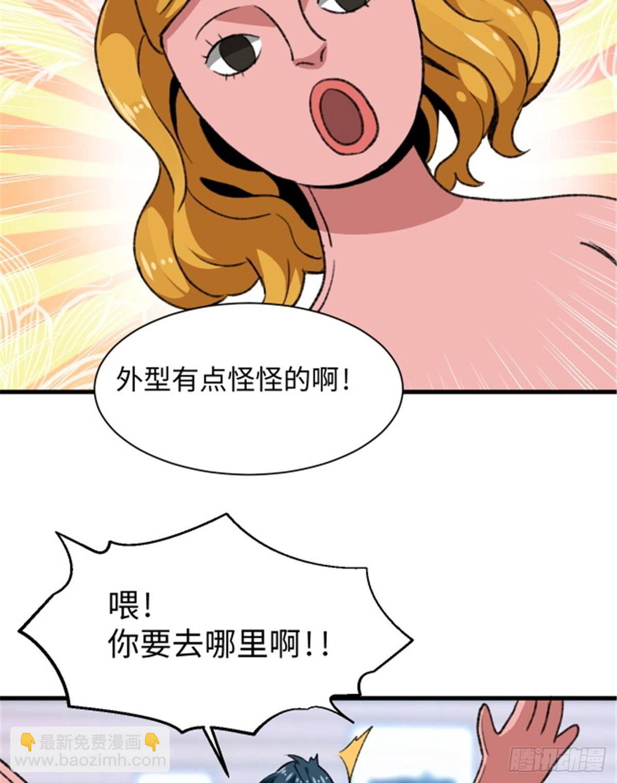 《无耻术士》第28话 炼金生物 第21页