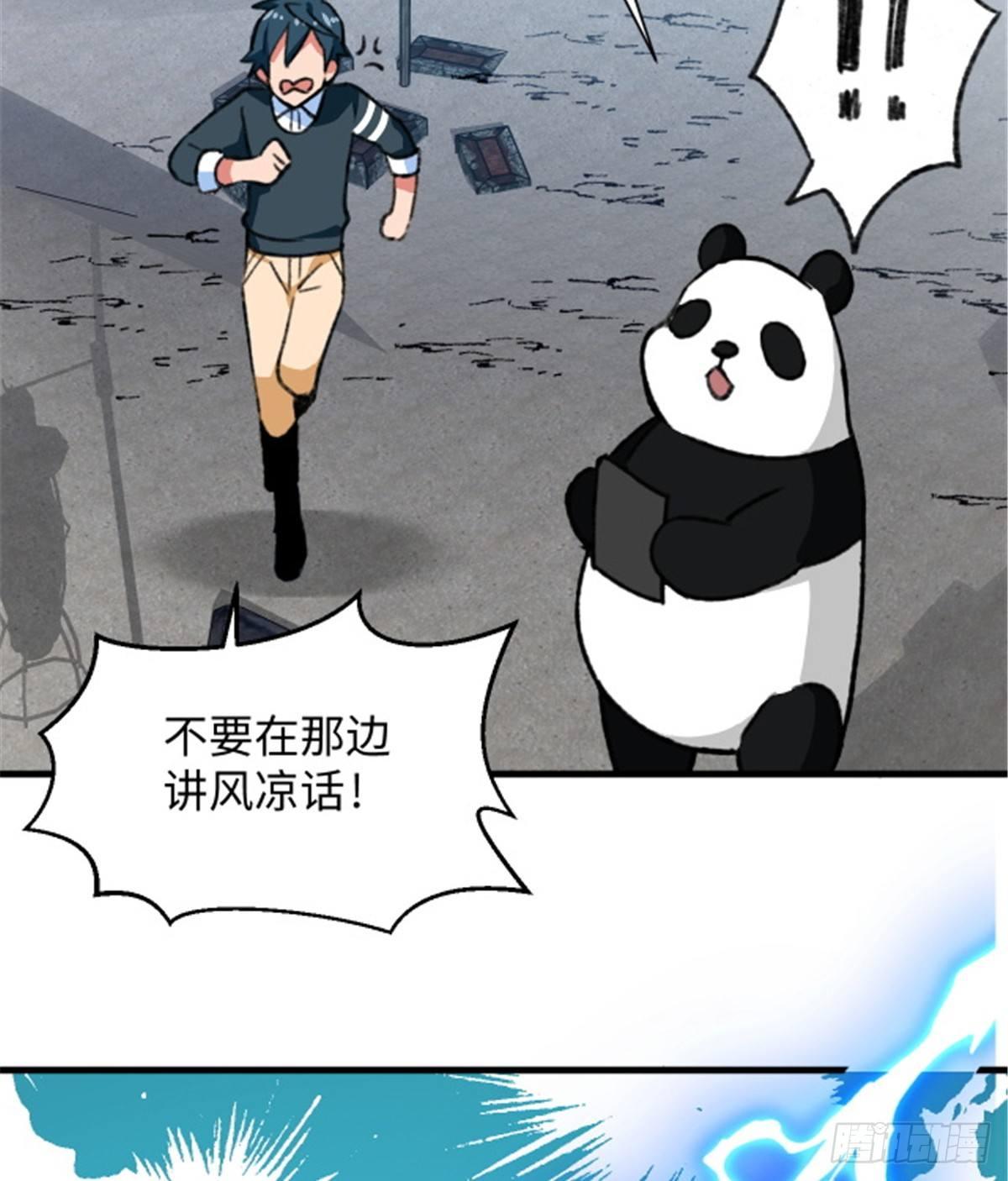 《无耻术士》第28话 炼金生物 第26页