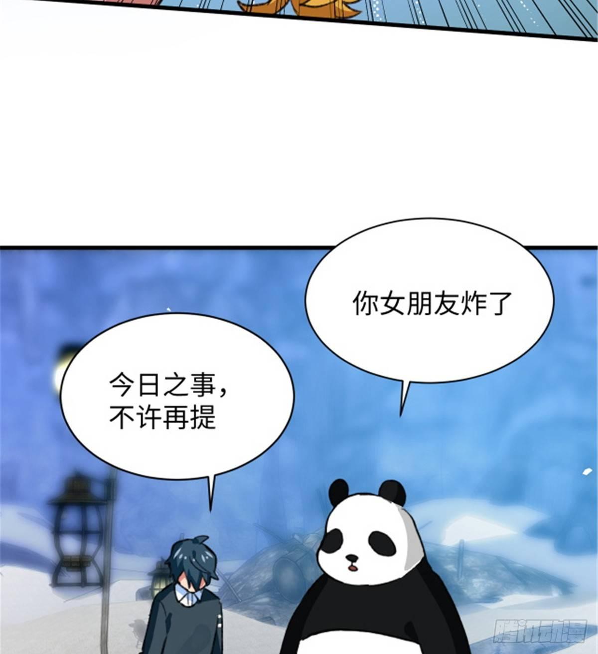 《无耻术士》第28话 炼金生物 第29页