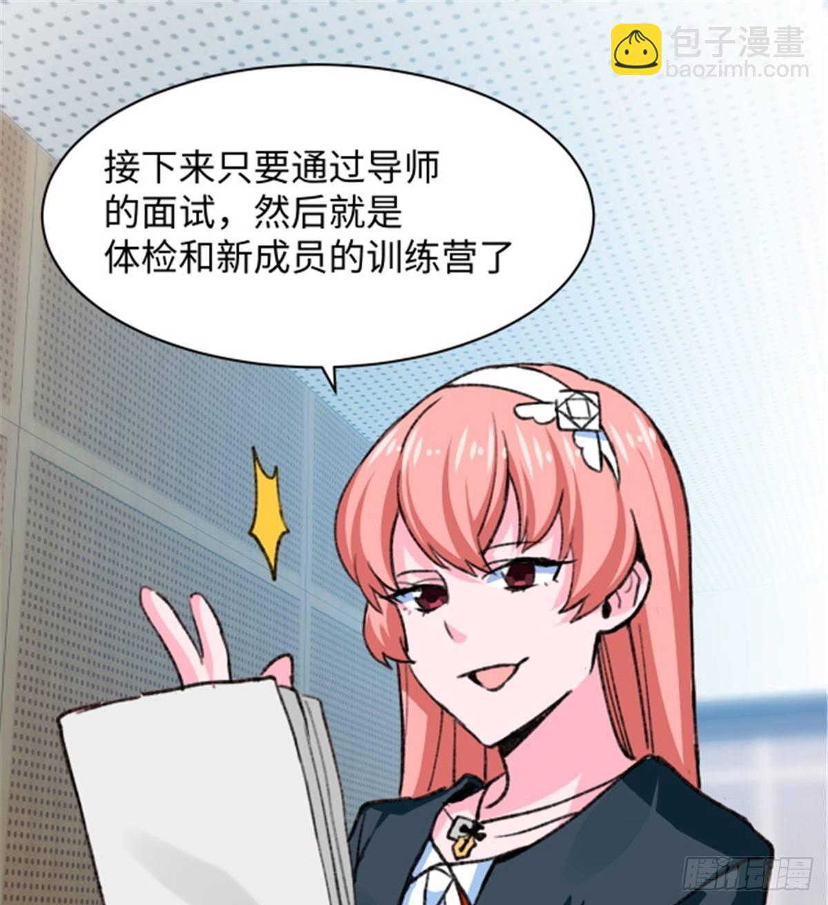 《无耻术士》第28话 炼金生物 第2页