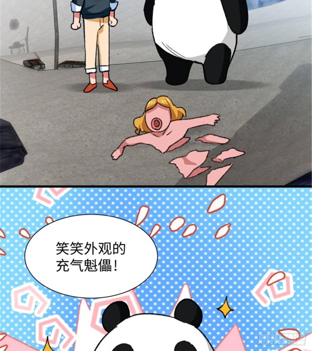 《无耻术士》第28话 炼金生物 第30页