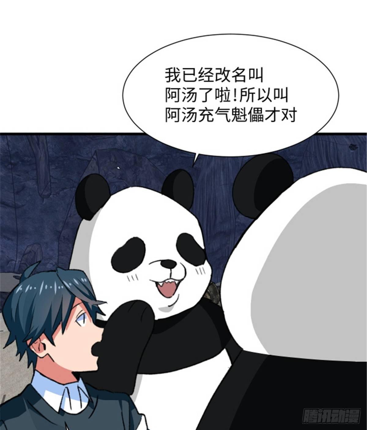 《无耻术士》第28话 炼金生物 第32页