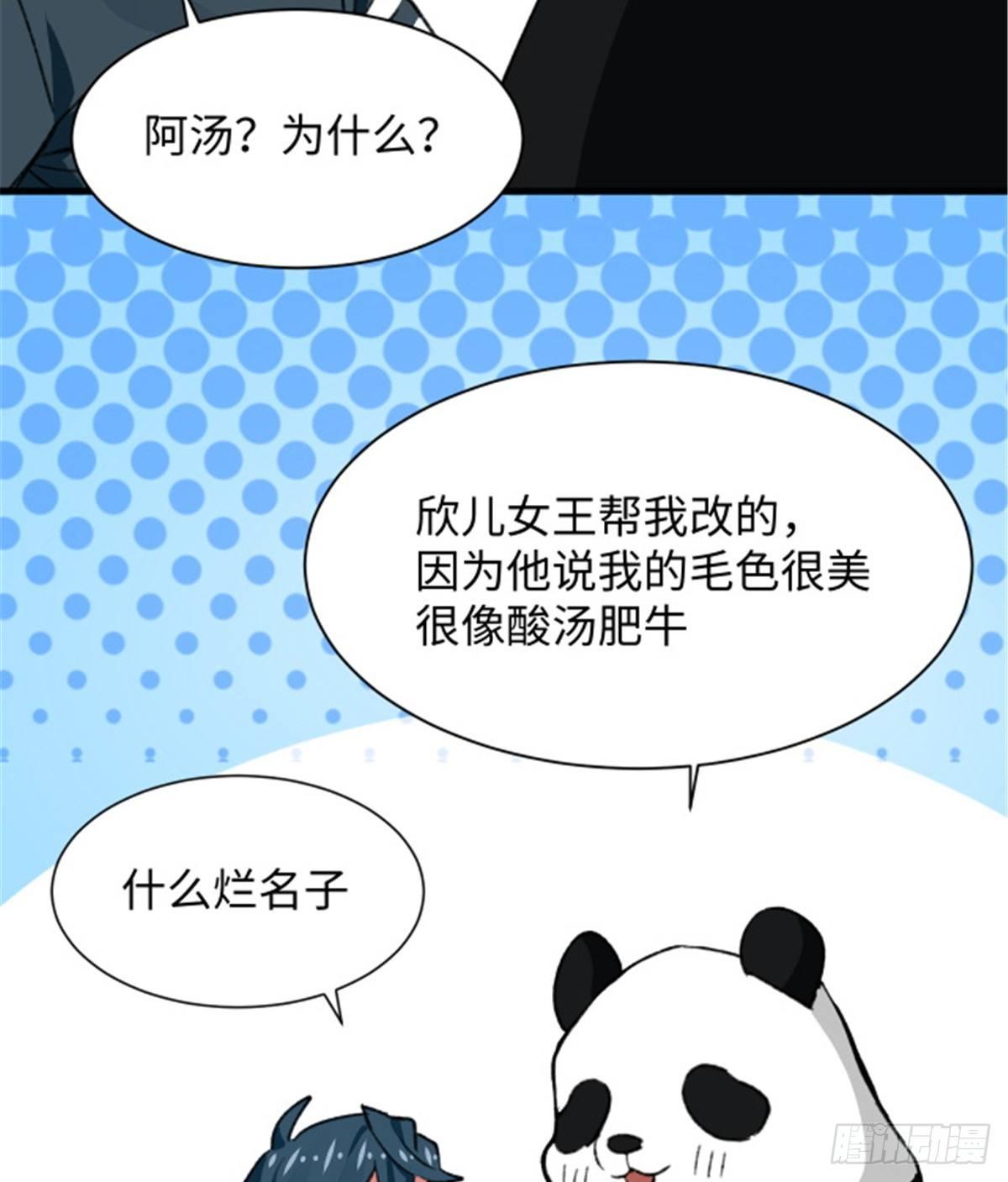 《无耻术士》第28话 炼金生物 第33页