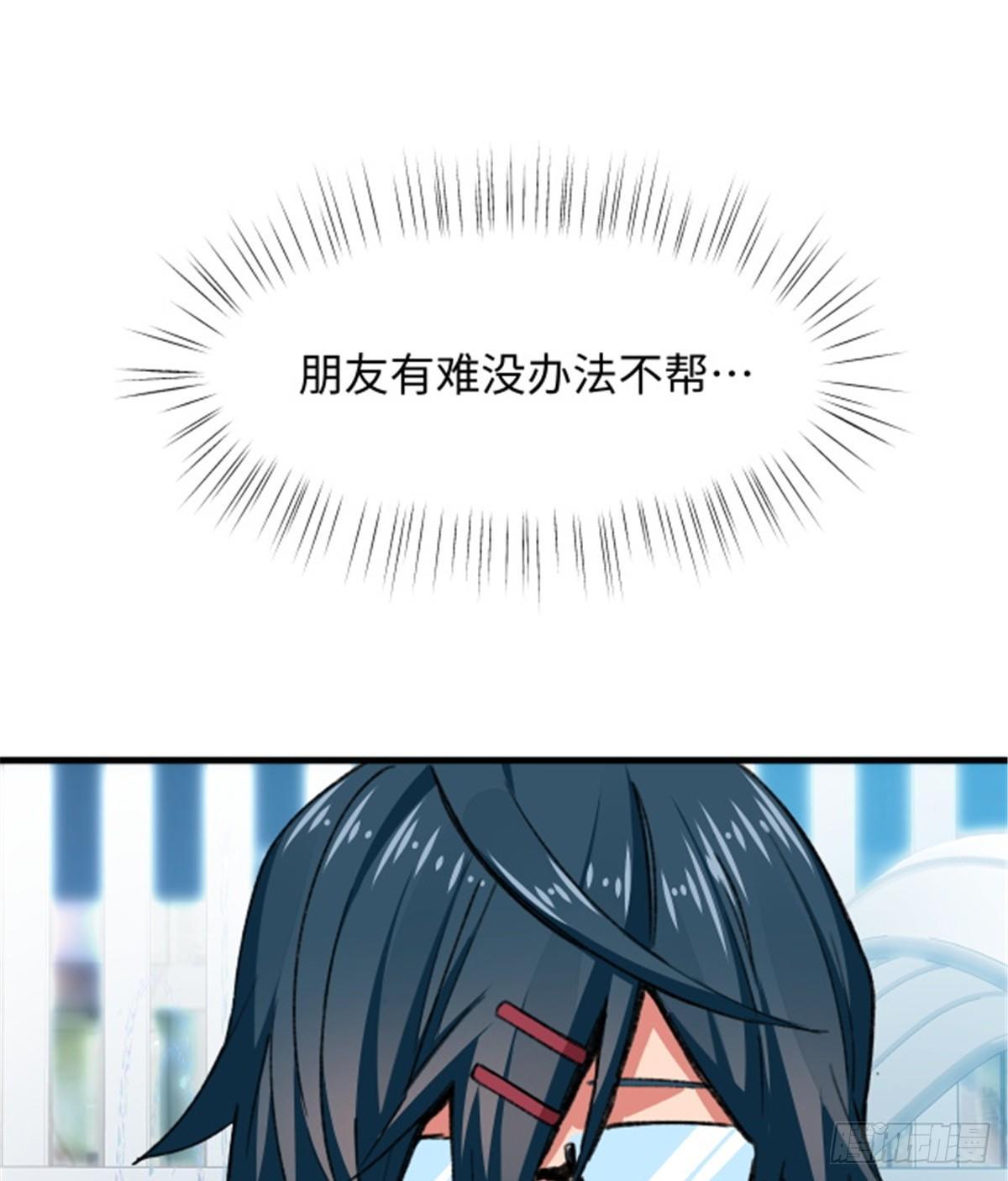 《无耻术士》第28话 炼金生物 第40页