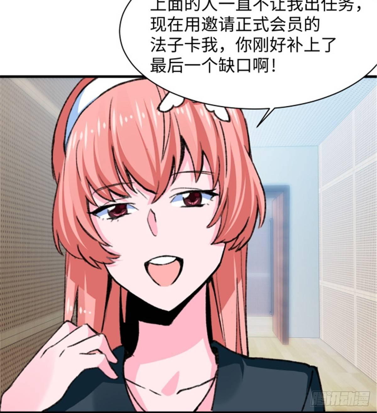 《无耻术士》第28话 炼金生物 第5页