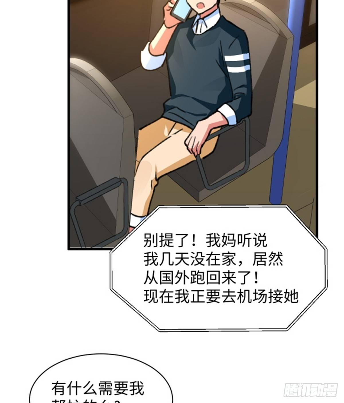 《无耻术士》第28话 炼金生物 第9页