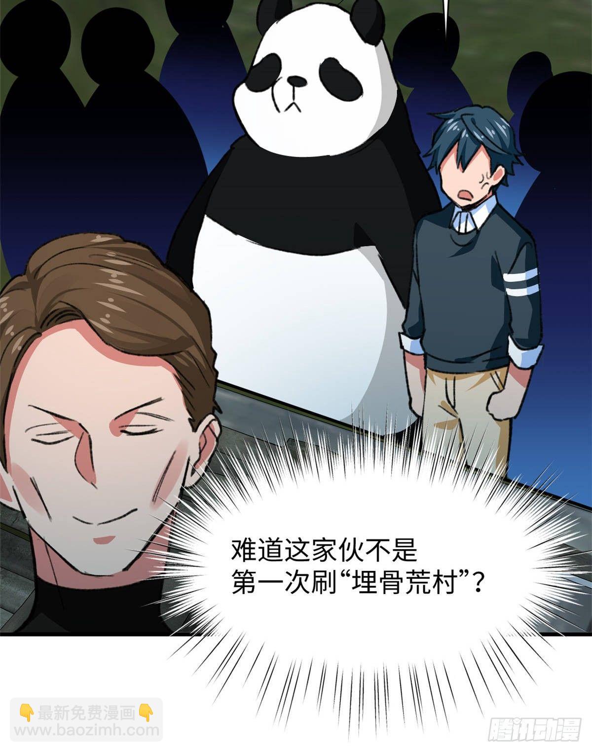 《无耻术士》第31话表演 第21页