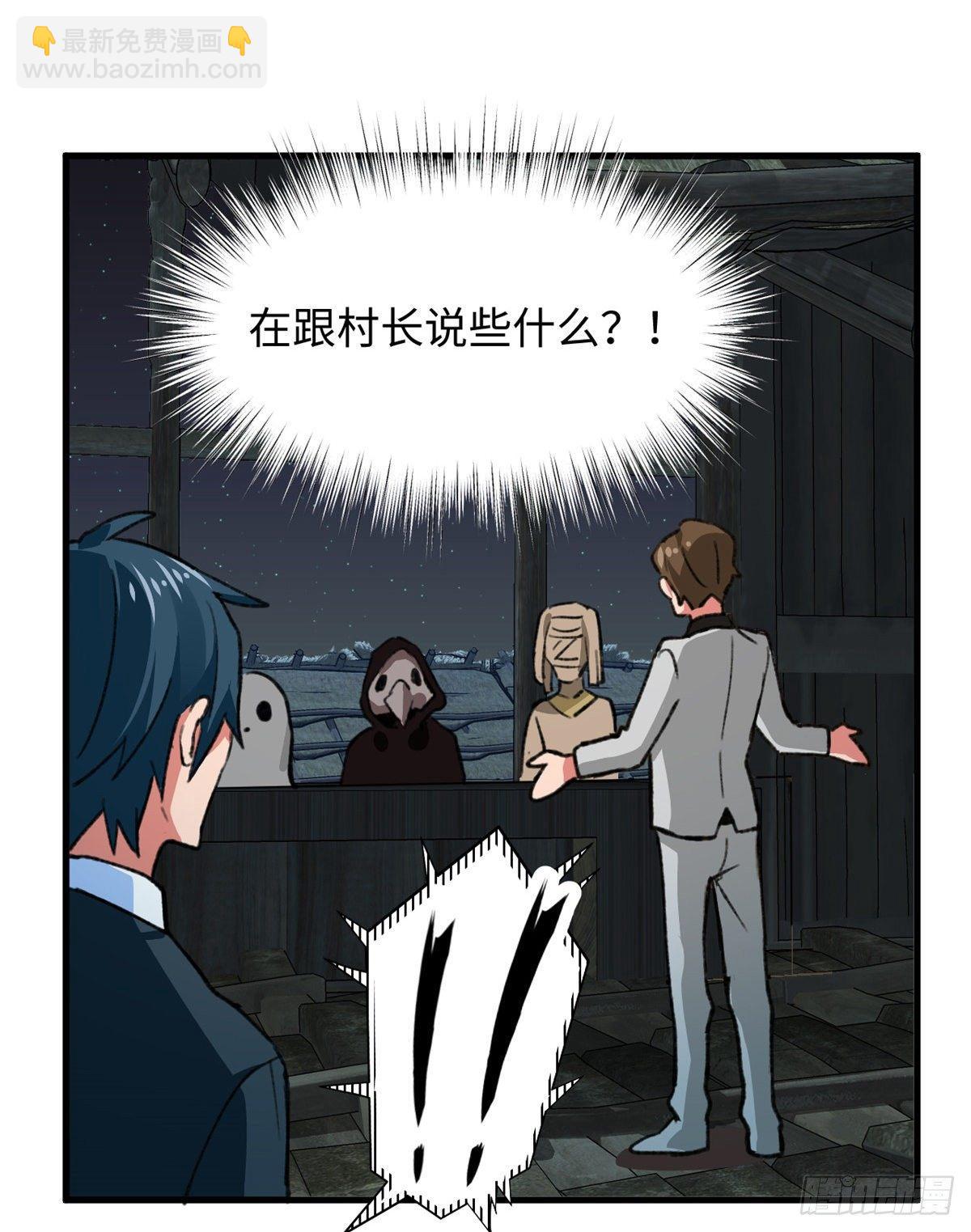 《无耻术士》第31话表演 第22页