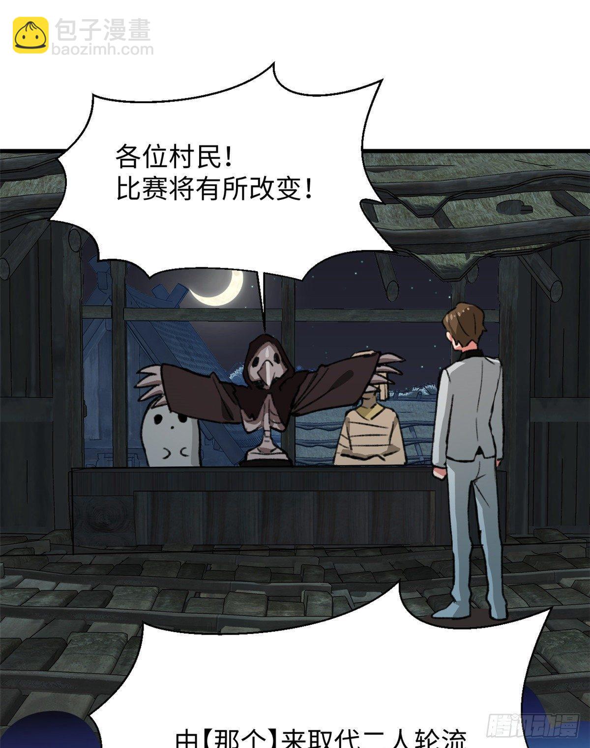 《无耻术士》第31话表演 第24页