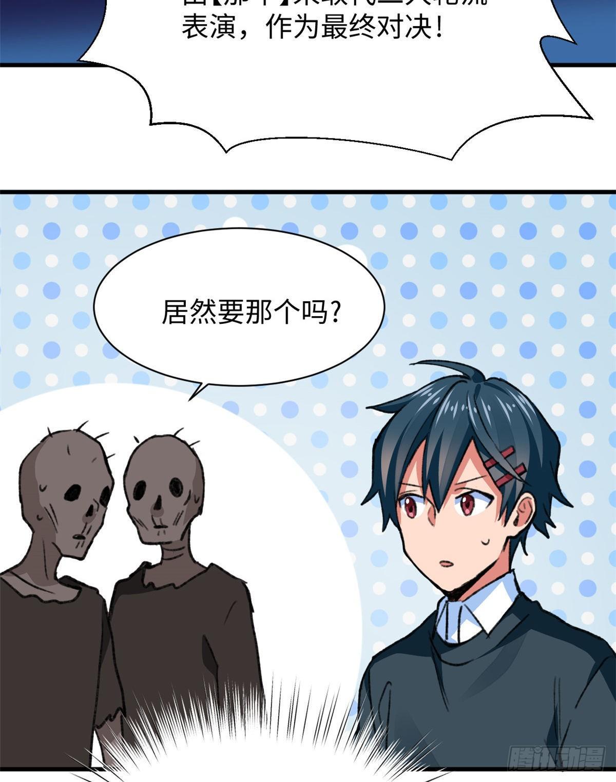 《无耻术士》第31话表演 第25页