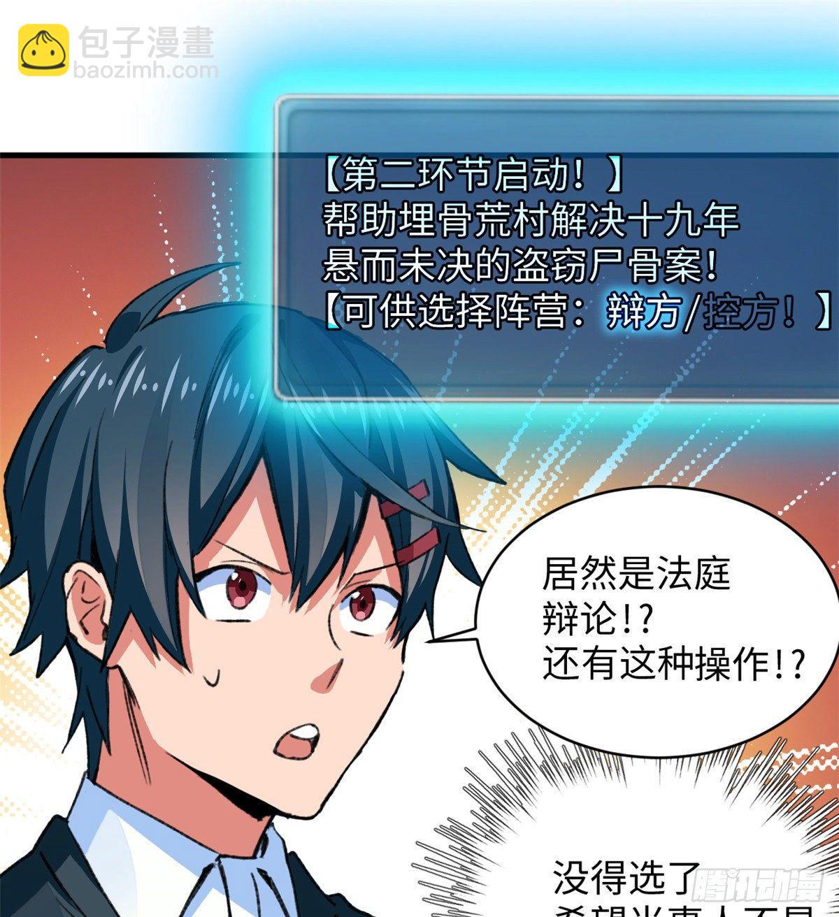 《无耻术士》第31话表演 第31页