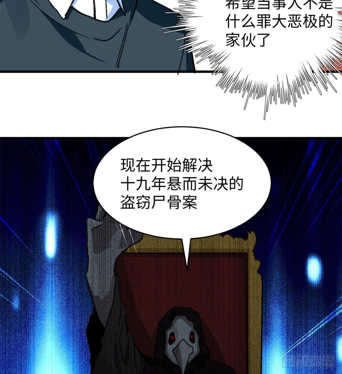 《无耻术士》第31话表演 第32页