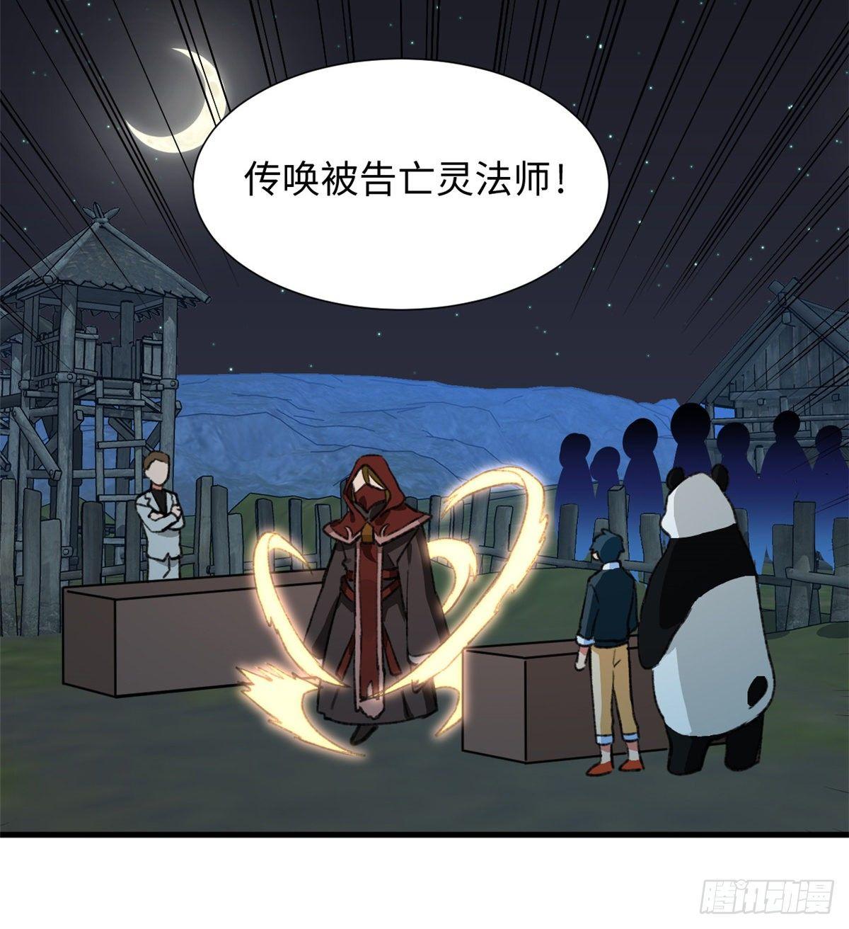 《无耻术士》第31话表演 第35页